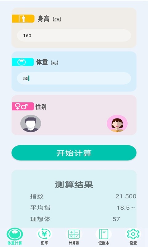 橙子计算器手机版截图2