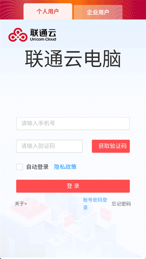 联通云电脑截图2