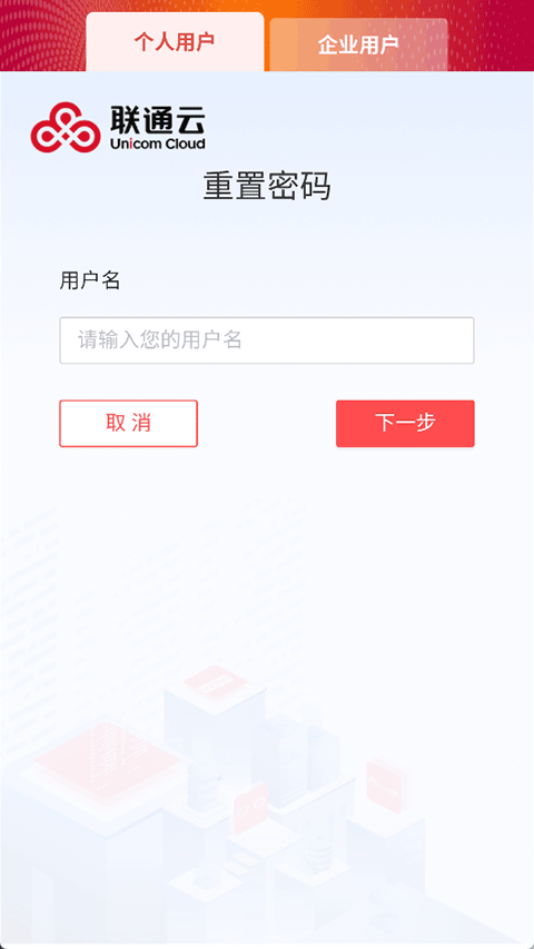 联通云电脑截图3