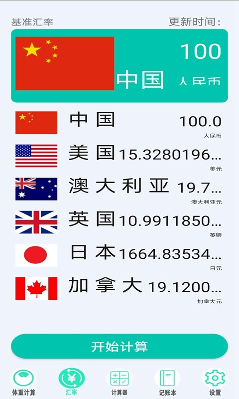 橙子计算器手机版截图4