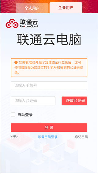 联通云电脑