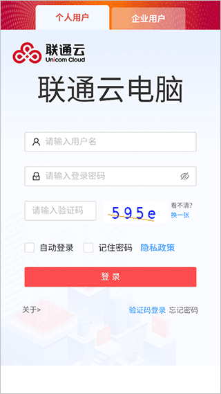 联通云电脑