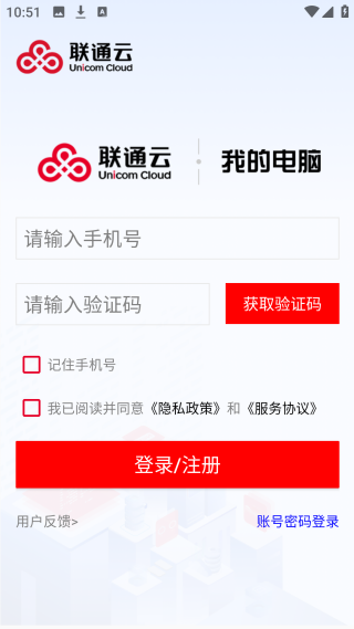 联通云电脑