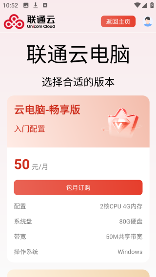 联通云电脑