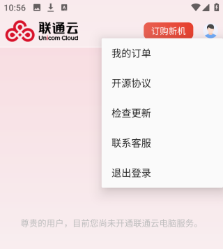 联通云电脑
