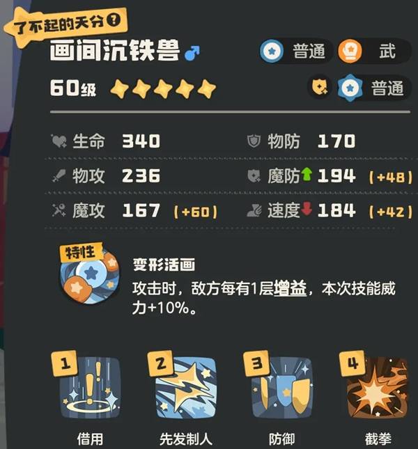 洛克王国世界武幻队技能搭配