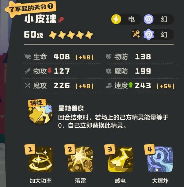 洛克王国世界武幻队技能搭配