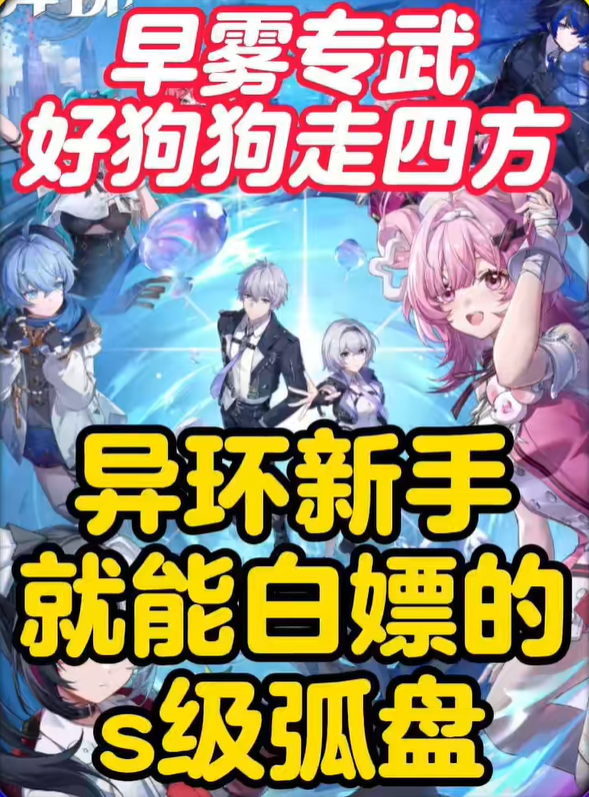 异环好狗狗走四方怎么样 好狗狗走四方介绍