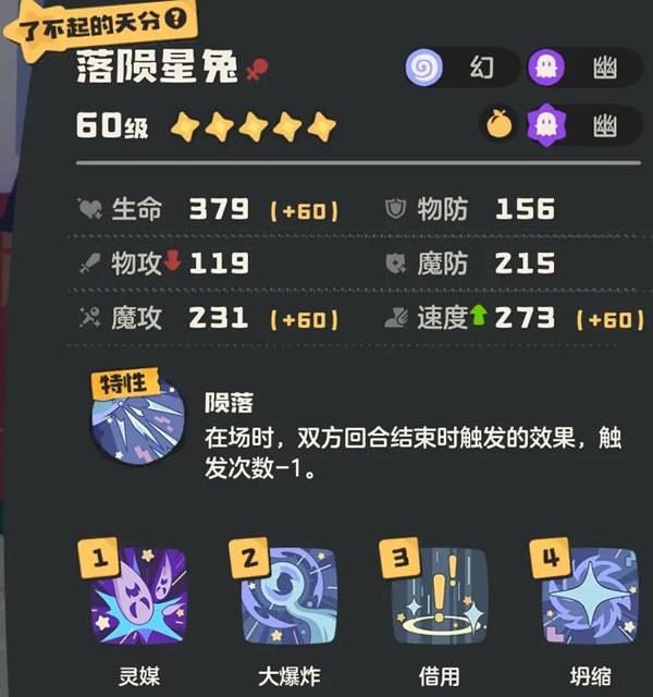 洛克王国世界武幻队技能搭配