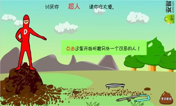 大便超人老版本