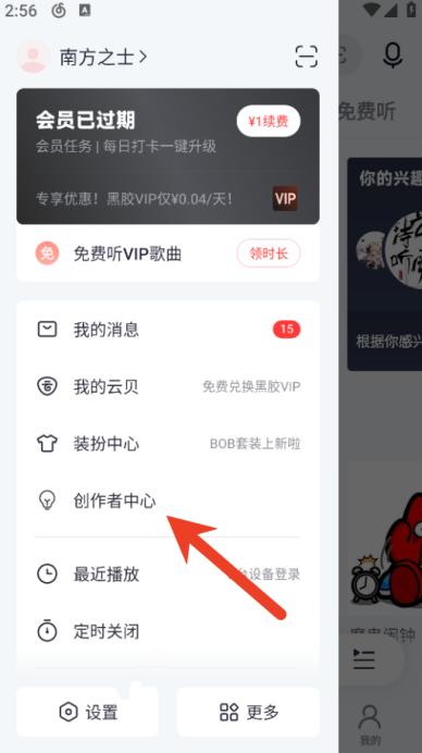 网易云怎么上传音乐 上传音乐教程