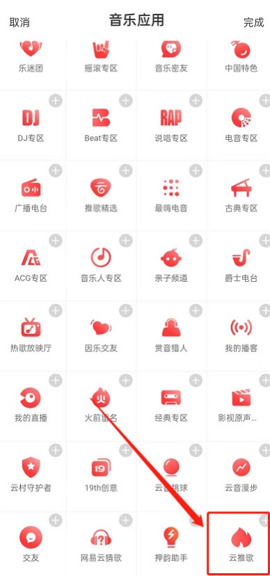 网易云怎么上传音乐 上传音乐教程