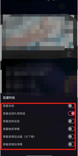 哔哩哔哩直播如何屏蔽抽奖弹幕 直播屏蔽抽奖弹幕方法