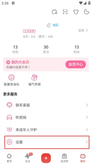 哔哩哔哩直播如何屏蔽抽奖弹幕 直播屏蔽抽奖弹幕方法