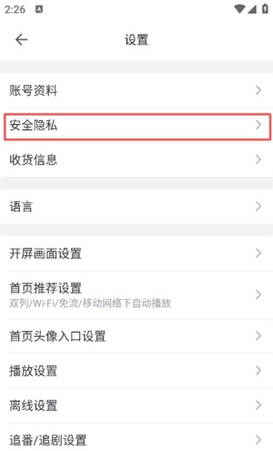 哔哩哔哩直播如何屏蔽抽奖弹幕 直播屏蔽抽奖弹幕方法