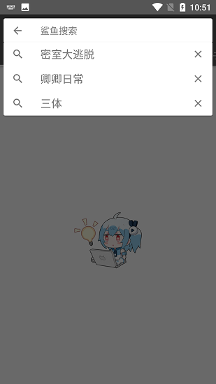 鲨鱼搜索最新版截图1