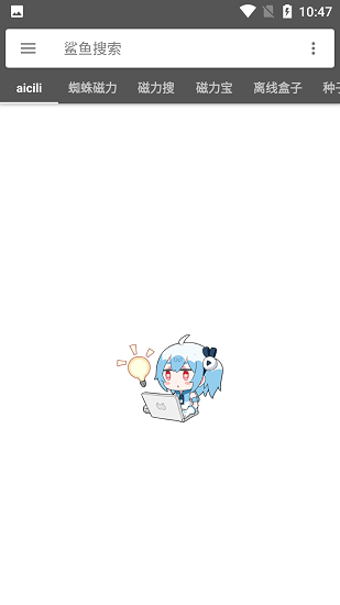 鲨鱼搜索最新版截图3