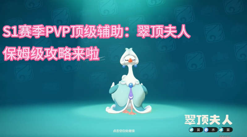 洛克王国世界翠顶夫人技能搭配 翠顶夫人技能推荐