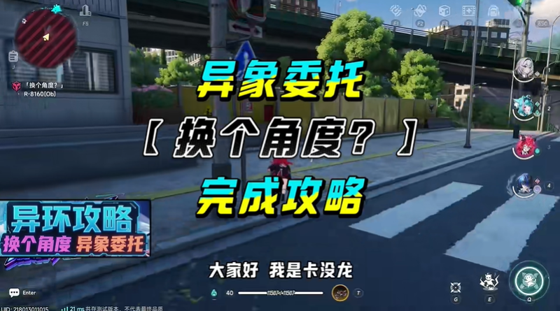 异环异象委托换个角度怎么完成 换个角度委托攻略