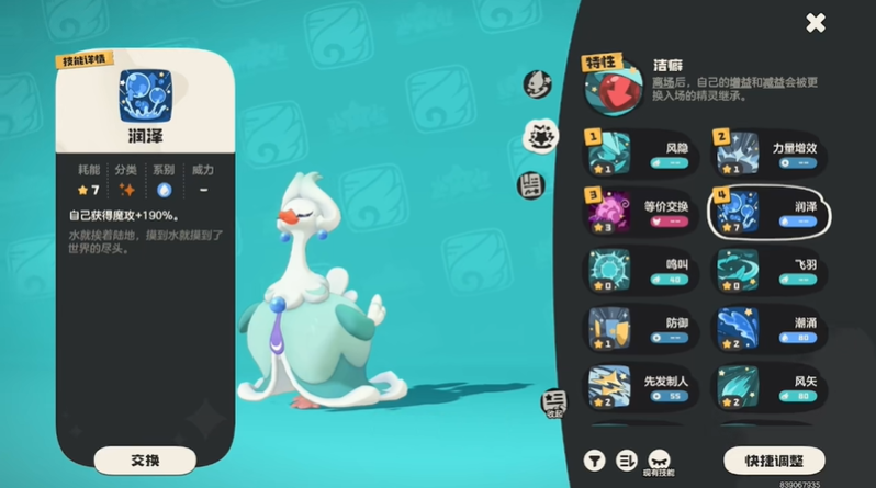 洛克王国世界翠顶夫人技能搭配 翠顶夫人技能推荐