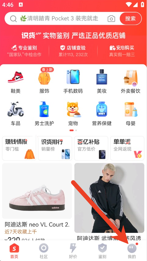 识货app怎么鉴定 识别鉴定教程