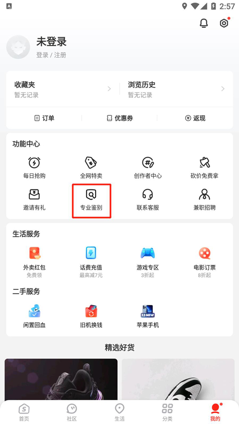 识货app怎么鉴定 识别鉴定教程