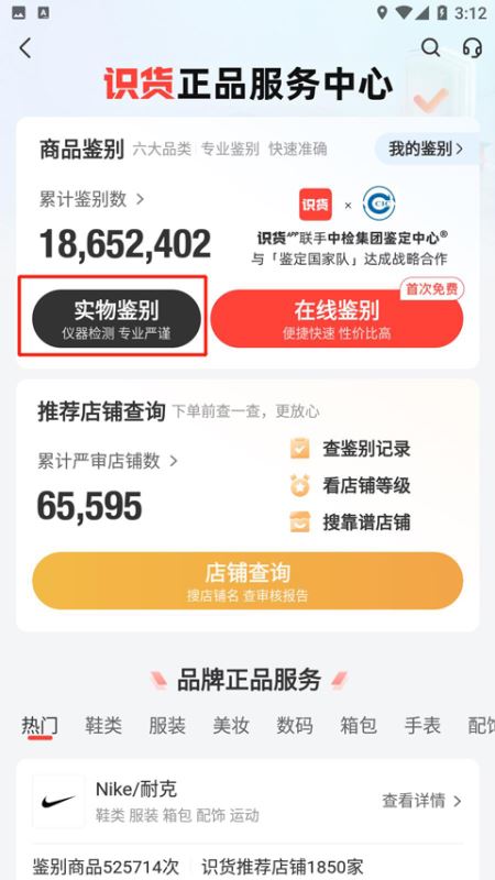 识货app怎么鉴定 识别鉴定教程