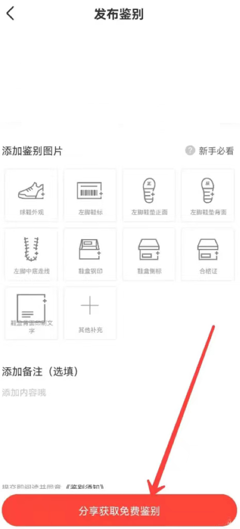 识货app怎么鉴定 识别鉴定教程