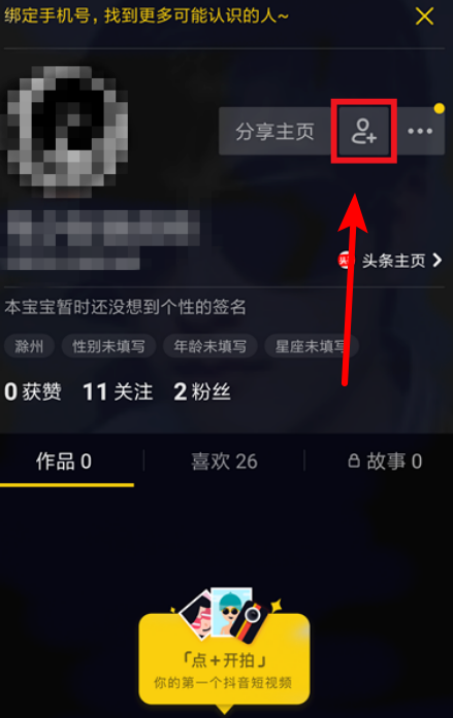 抖音怎么加微信好友 加微信好友方法