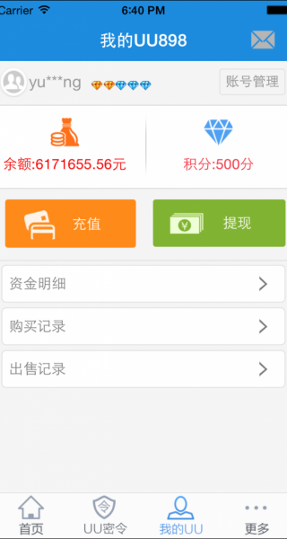 uu898交易平台截图1