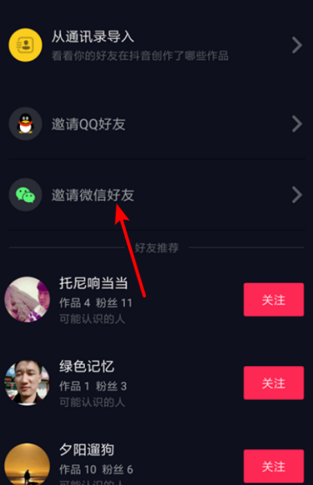 抖音怎么加微信好友 加微信好友方法