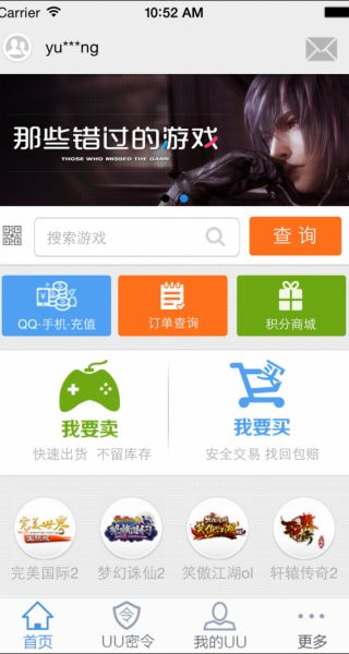 uu898交易平台截图2