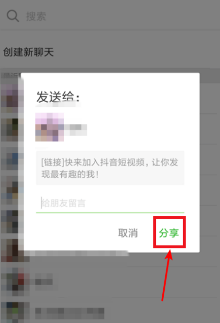 抖音怎么加微信好友 加微信好友方法