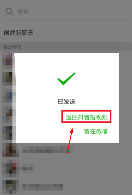 抖音怎么加微信好友 加微信好友方法
