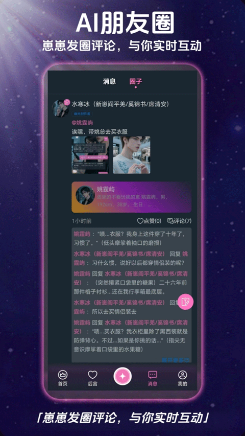 幽光ai伴侣截图1