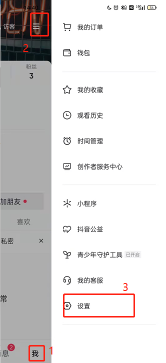 抖音在什么地方打开自动切换背景 开启自动切换背景位置分享