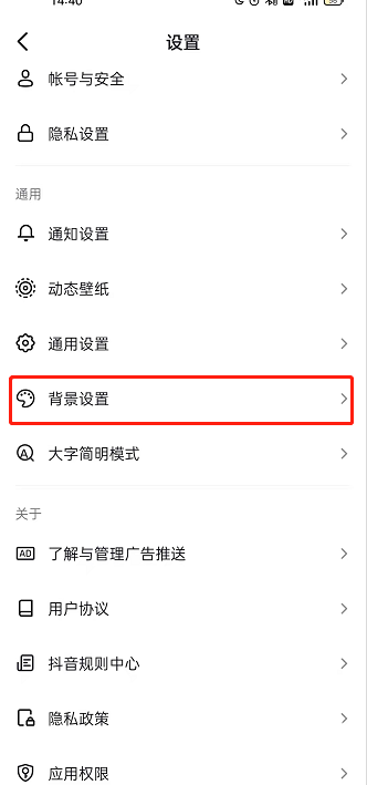 抖音在什么地方打开自动切换背景 开启自动切换背景位置分享