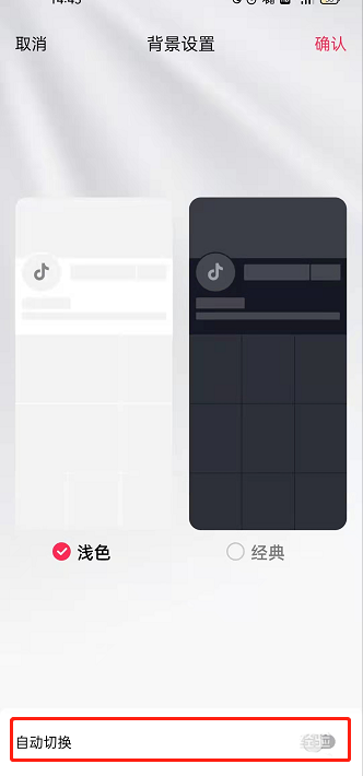 抖音在什么地方打开自动切换背景 开启自动切换背景位置分享