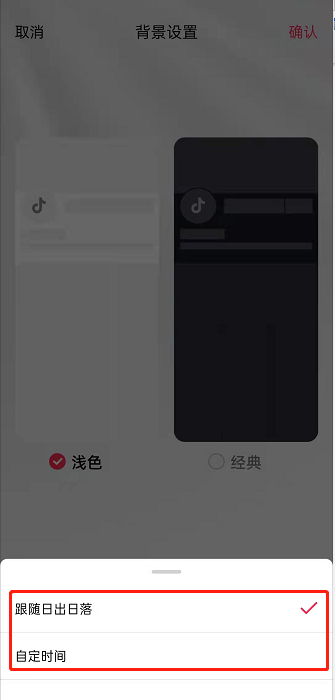 抖音在什么地方打开自动切换背景 开启自动切换背景位置分享
