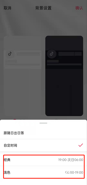 抖音在什么地方打开自动切换背景 开启自动切换背景位置分享