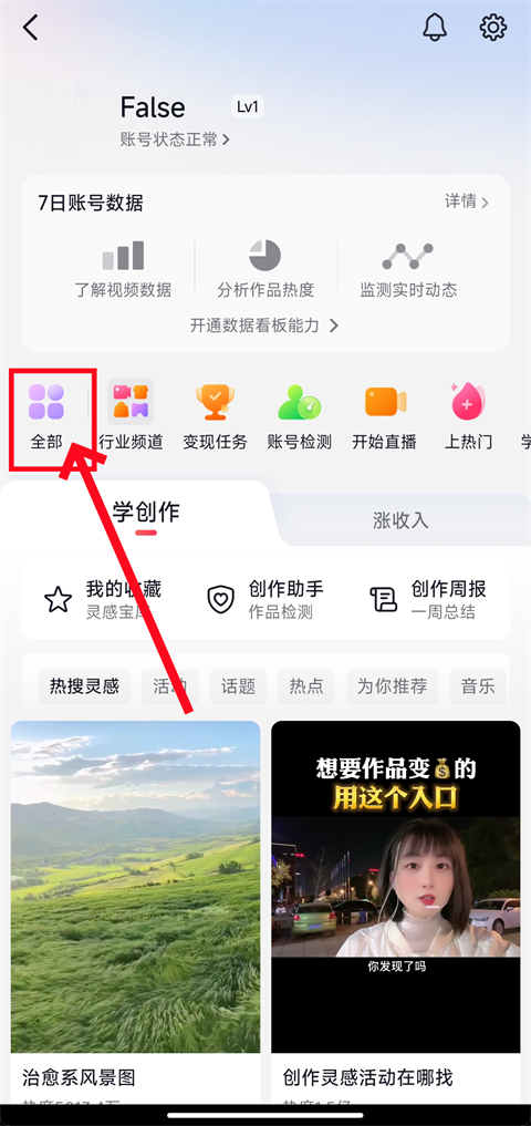 如何在抖音里添加商品橱窗 添加商品橱窗方法