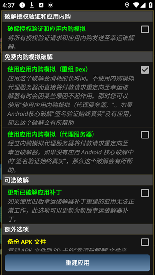 LuckyPatcher