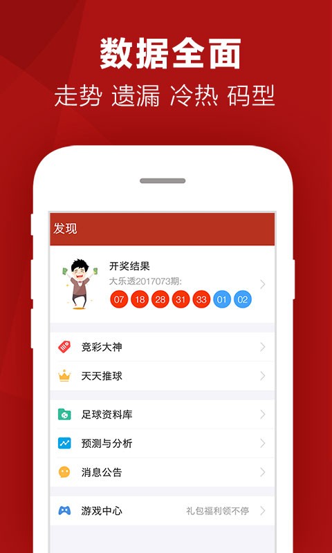 彩富二四六天天彩截图1