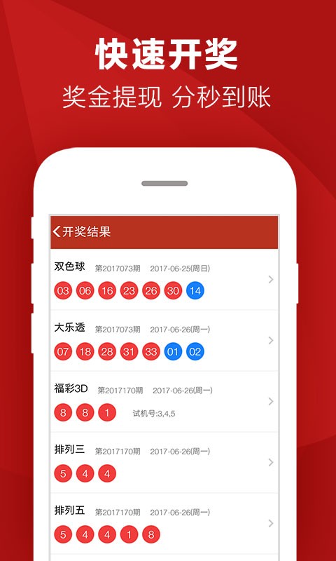 彩富二四六天天彩截图2
