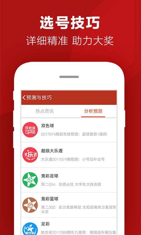 彩富二四六天天彩截图4