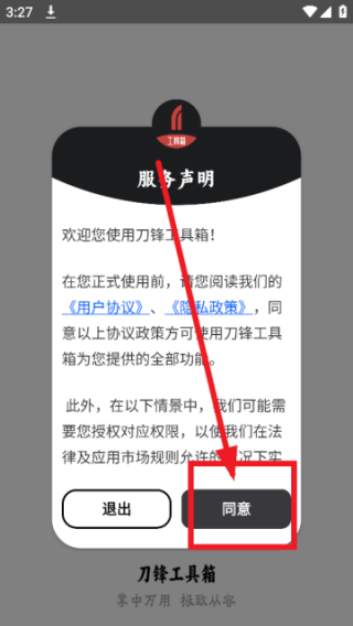 刀锋工具箱