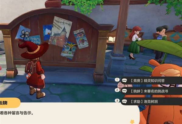 洛克王国世界商店街告示牌解谜攻略 商店街告示牌解谜答案是什么