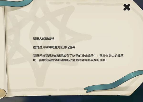 洛克王国世界商店街告示牌解谜攻略 商店街告示牌解谜答案是什么