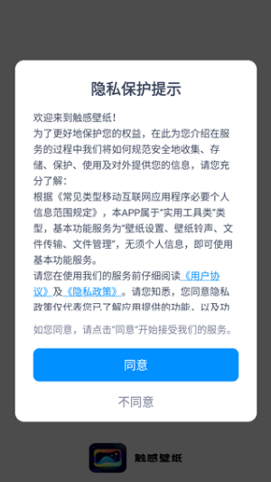 触感桌面壁纸