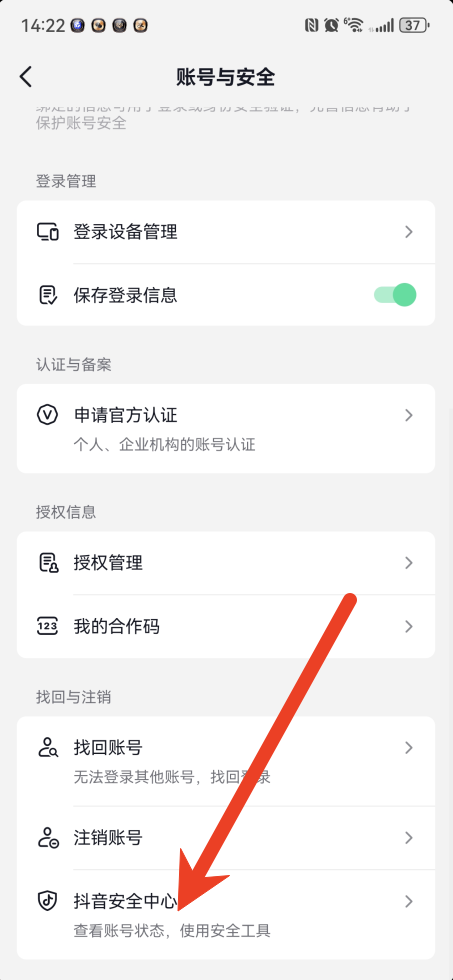 抖音账号状态怎么检测 账号状态检测方法